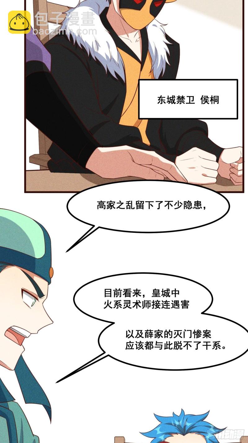 93-隐秘的血脉(1/2)-第99话