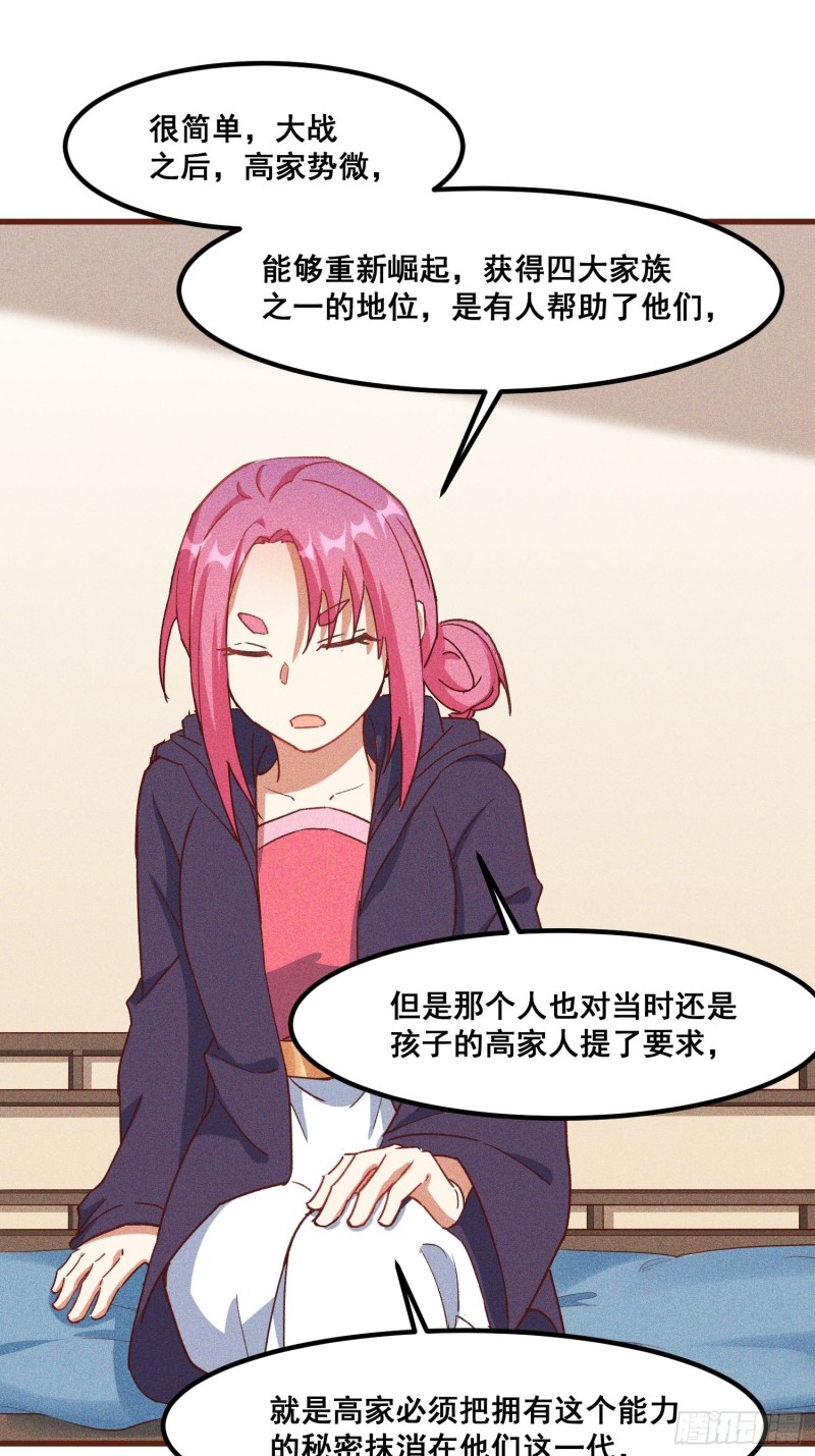 93-隐秘的血脉(1/2)-第99话