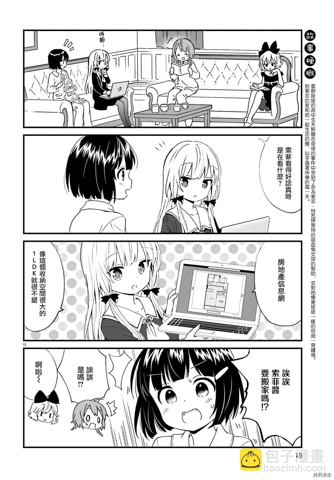 鄰家的吸血鬼小妹 - 第73話 - 1
