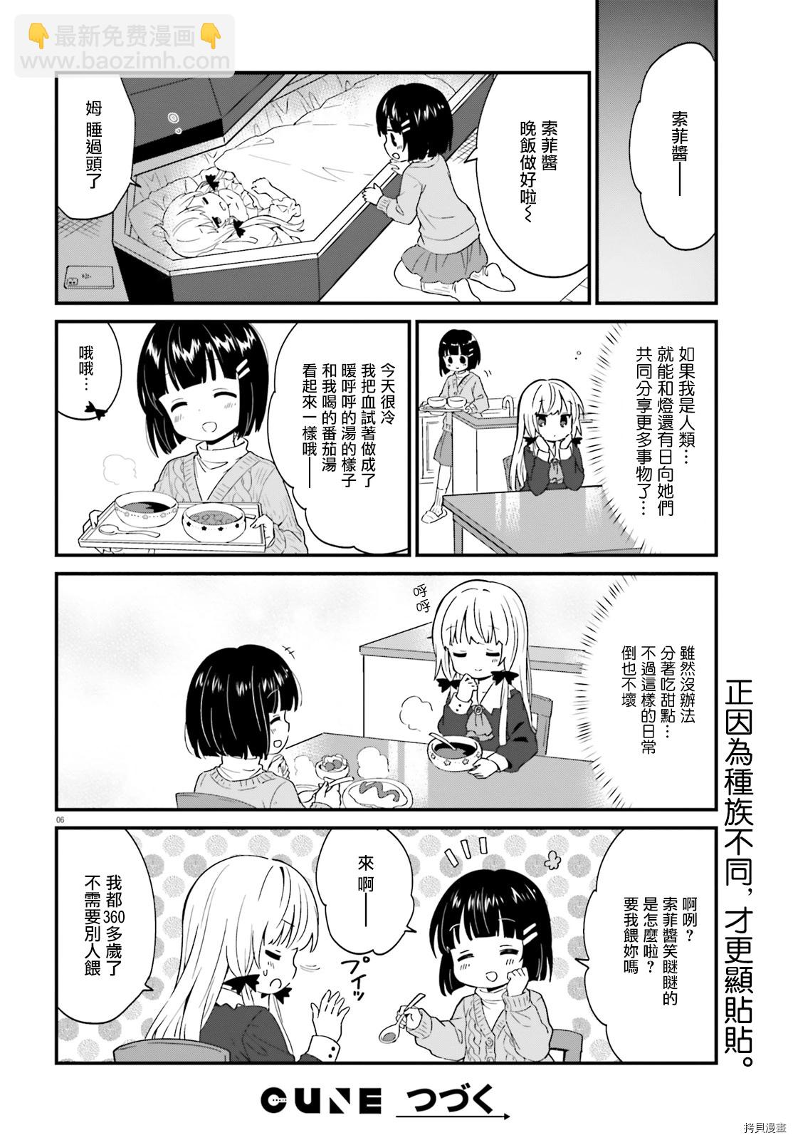 鄰家的吸血鬼小妹 - 第75話 - 2