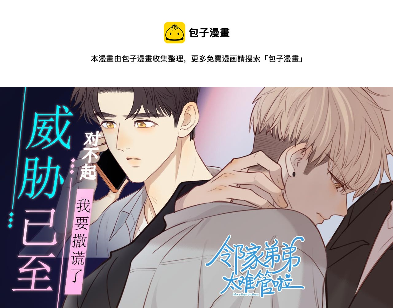 第23话  威胁已至(1/2)-第25话