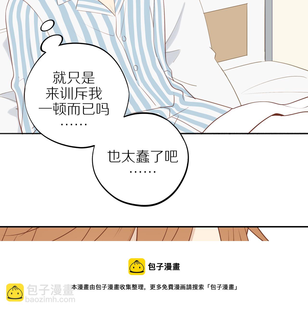 鄰家弟弟太難管啦 - 第43話 沒那麼簡單(2/2) - 4