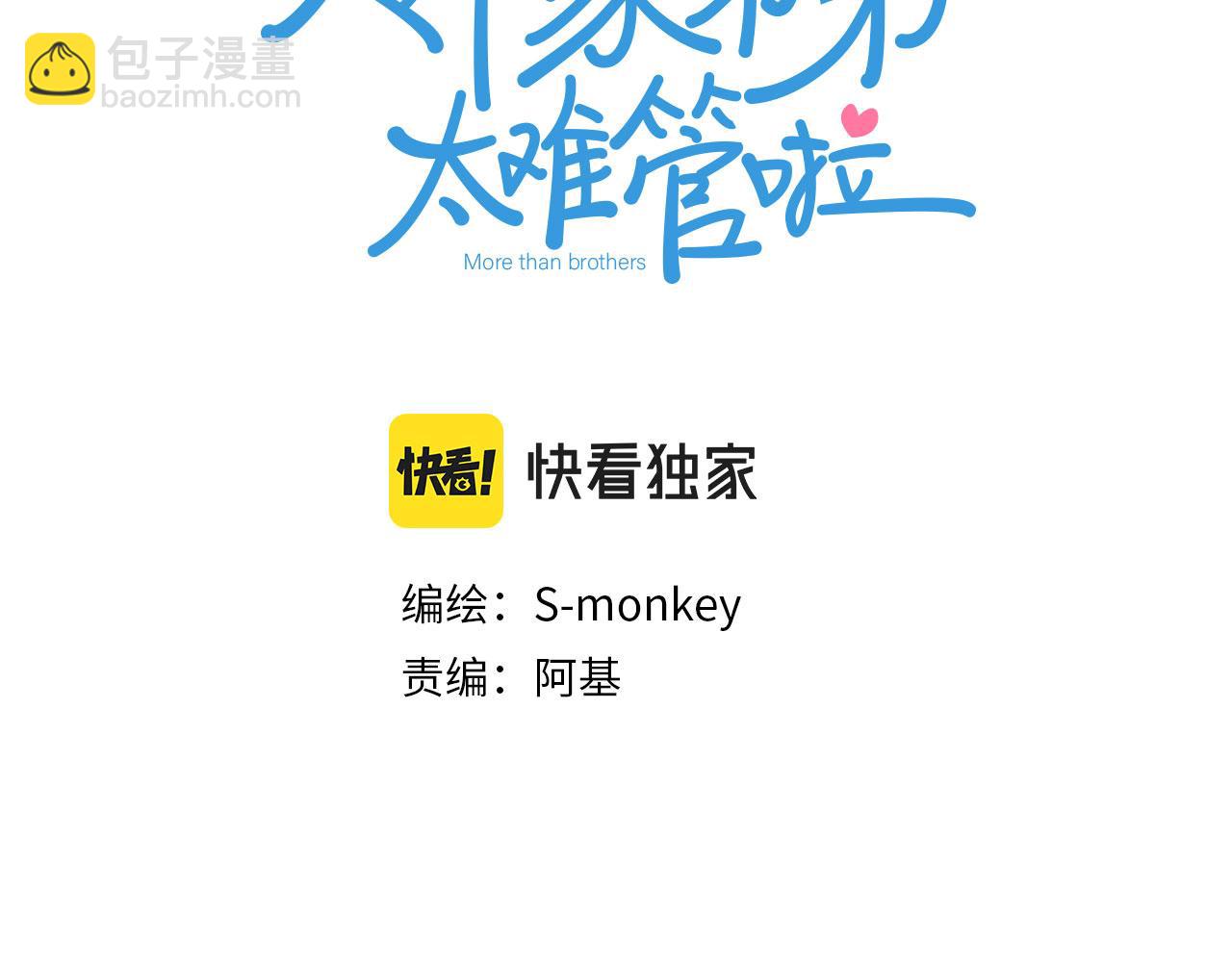 番外 大叔们的青春（后篇）(1/4)-第63话