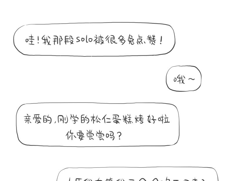林間篝火團團坐 - 01章 公主與皇后 - 4