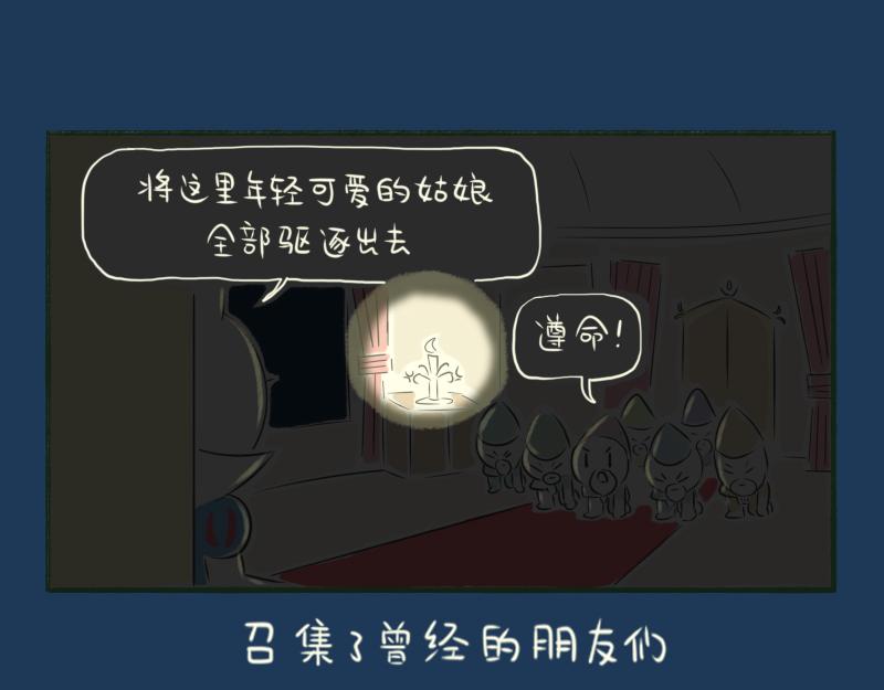 林間篝火團團坐 - 01章 公主與皇后 - 7