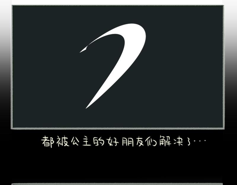 林間篝火團團坐 - 01章 公主與皇后 - 3