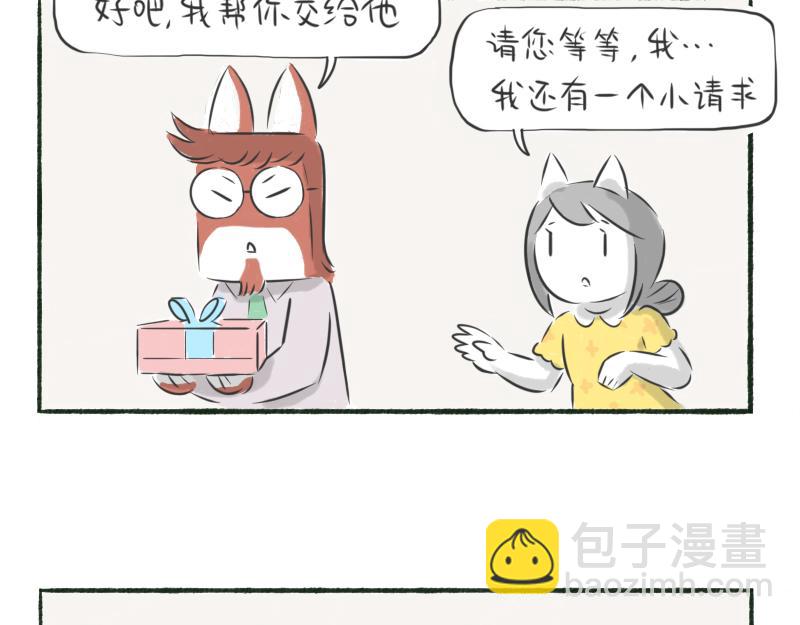 林間篝火團團坐 - 03章 偶像與粉絲(1/2) - 7