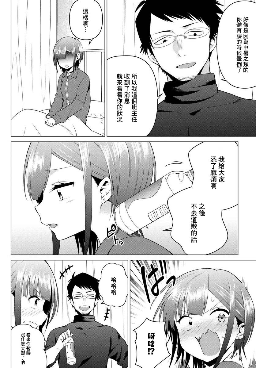 凜醬想要倒貼 - 5話 - 3