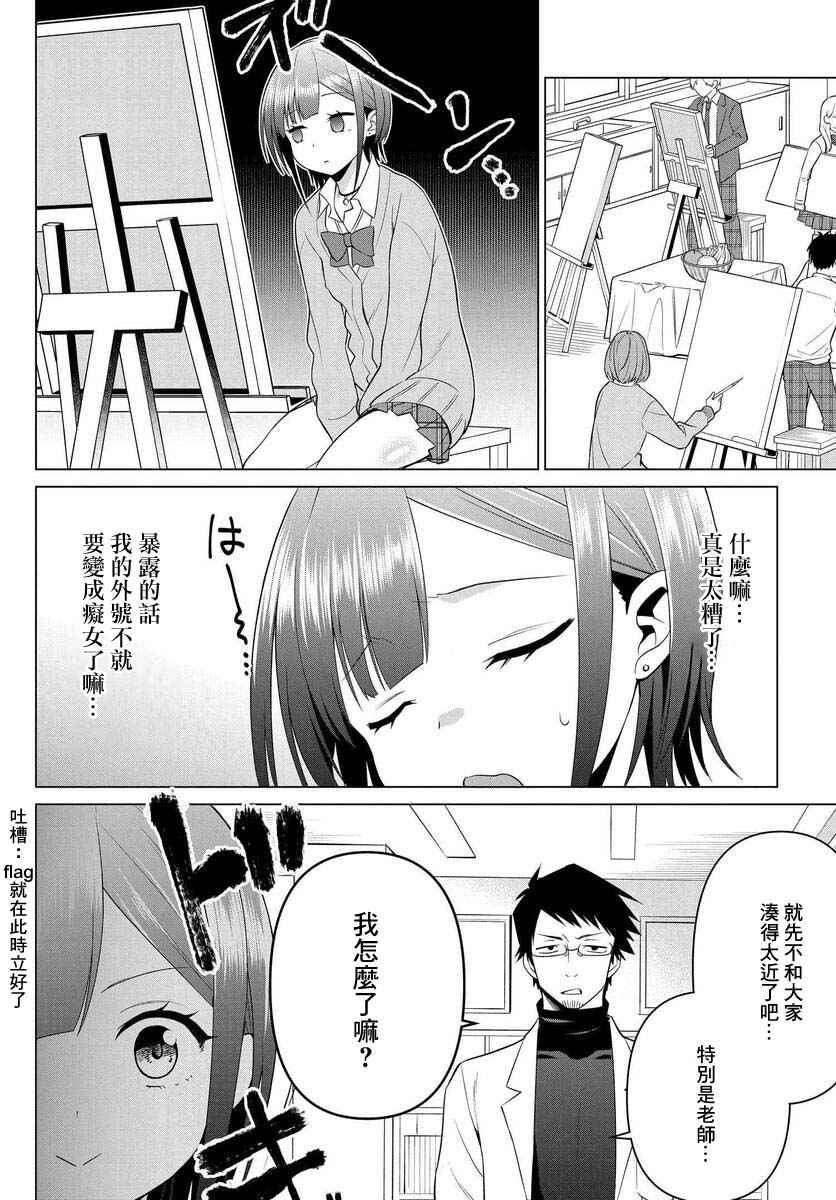 凜醬想要倒貼 - 5話 - 4