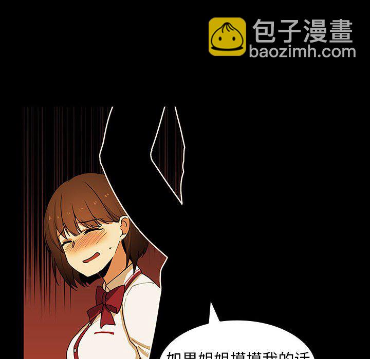 鄰家三姐妹(全年齡版) - 第 1 話(1/3) - 8
