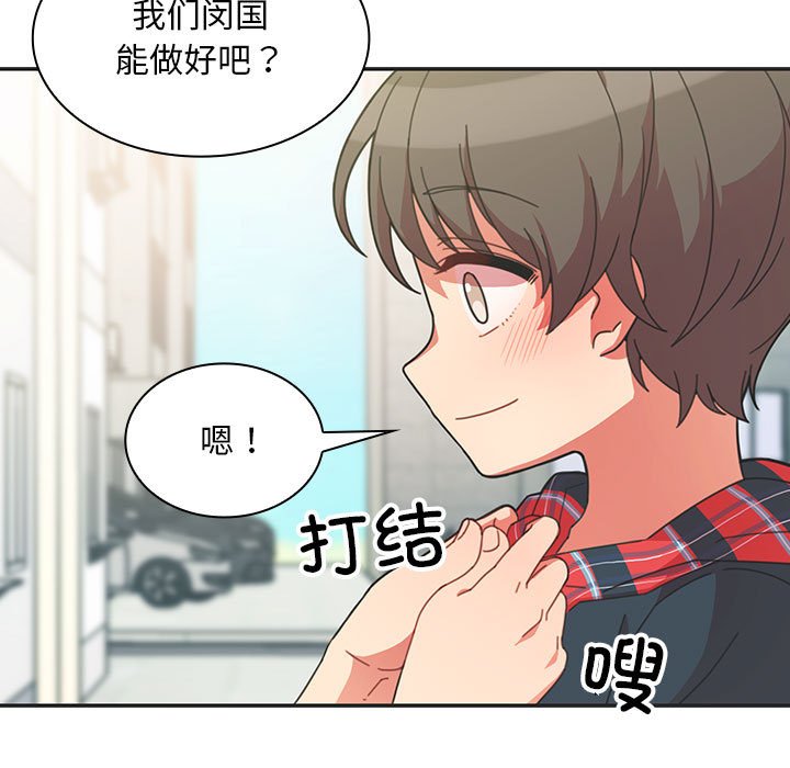 鄰家三姐妹(全年齡版) - 第 19 話(1/3) - 5