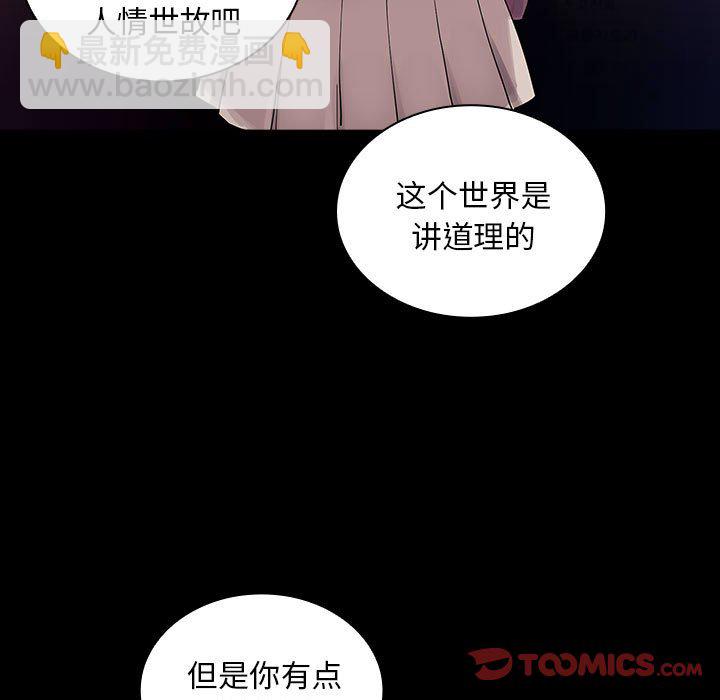 鄰家三姐妹(全年齡版) - 第 5 話(1/3) - 5