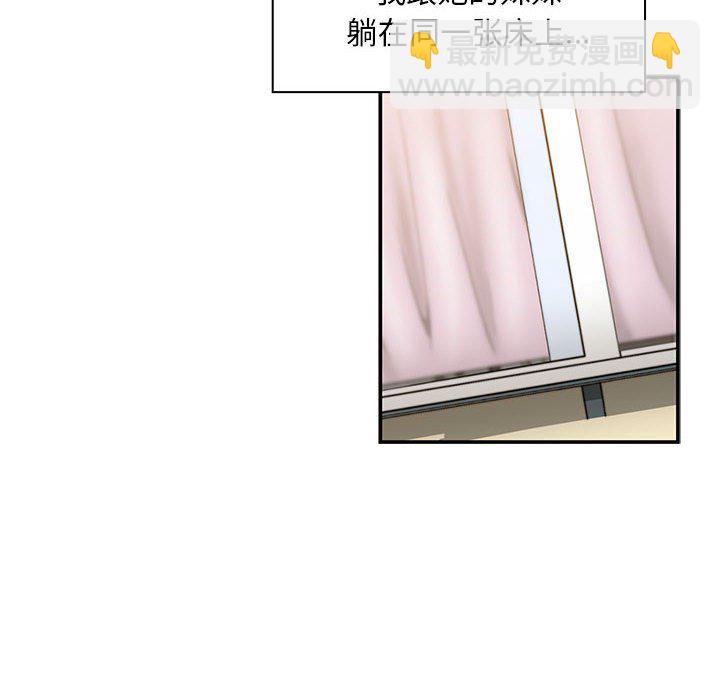 鄰家三姐妹(全年齡版) - 第 7 話(1/3) - 6