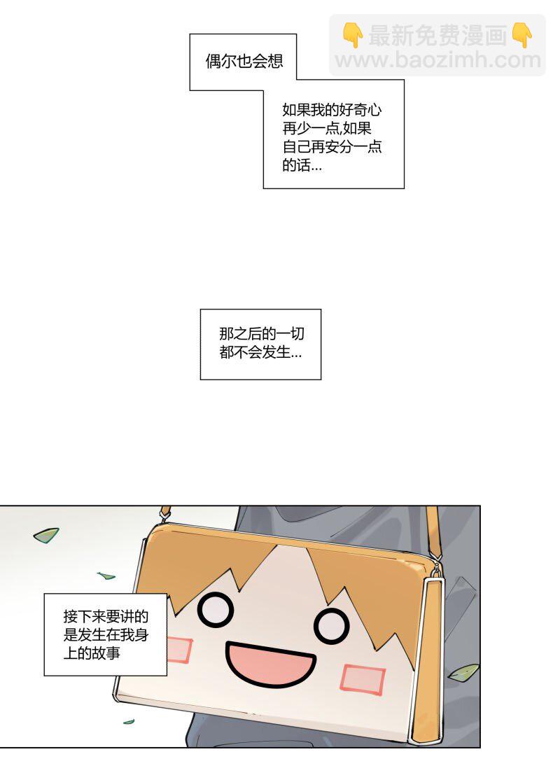 【第1谈】 只有我能看见的怪同学？-第1话