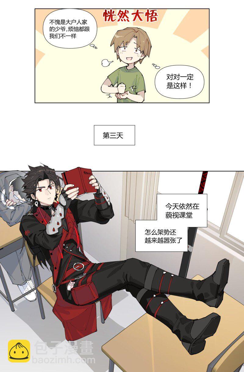 【第1谈】 只有我能看见的怪同学？-第1话