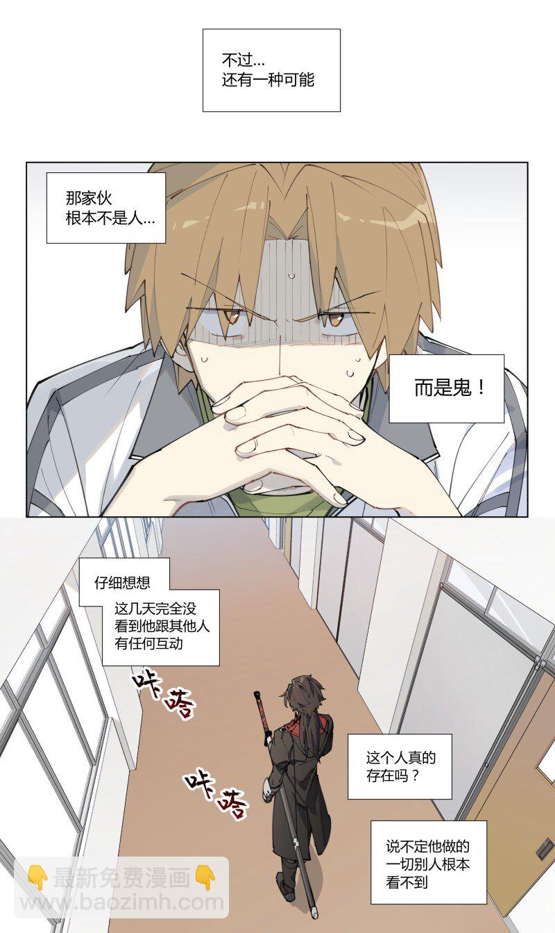 【第1谈】 只有我能看见的怪同学？-第1话