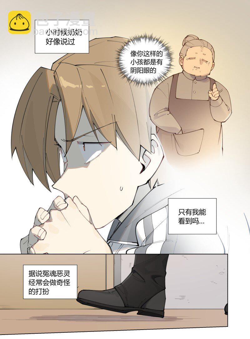 【第1谈】 只有我能看见的怪同学？-第1话