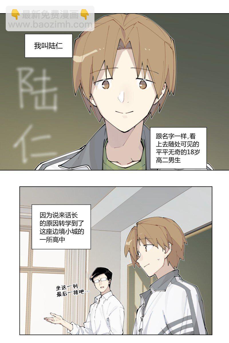 【第1谈】 只有我能看见的怪同学？-第1话