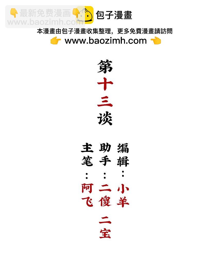 【第13谈】 不入虎穴，焉得虎子。-第13话