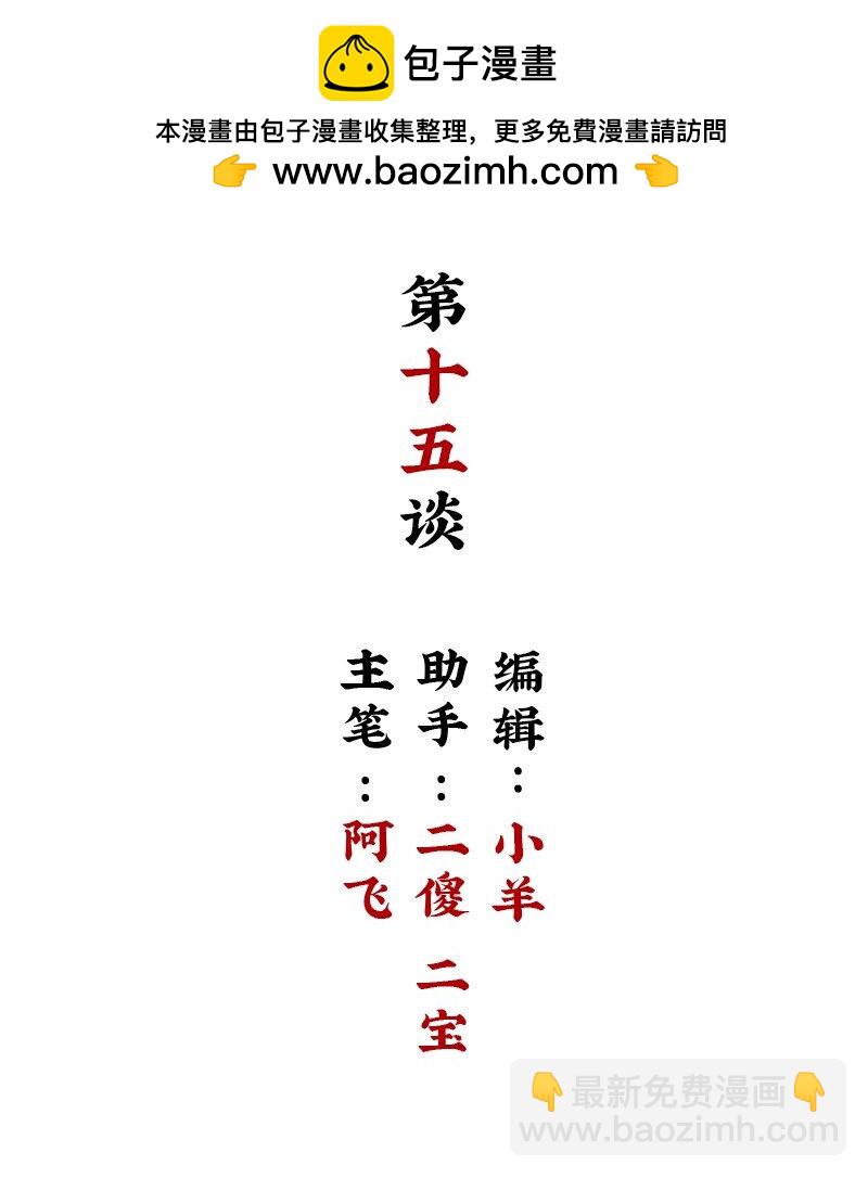 【第15谈】 人过留名，雁过留声。-第15话