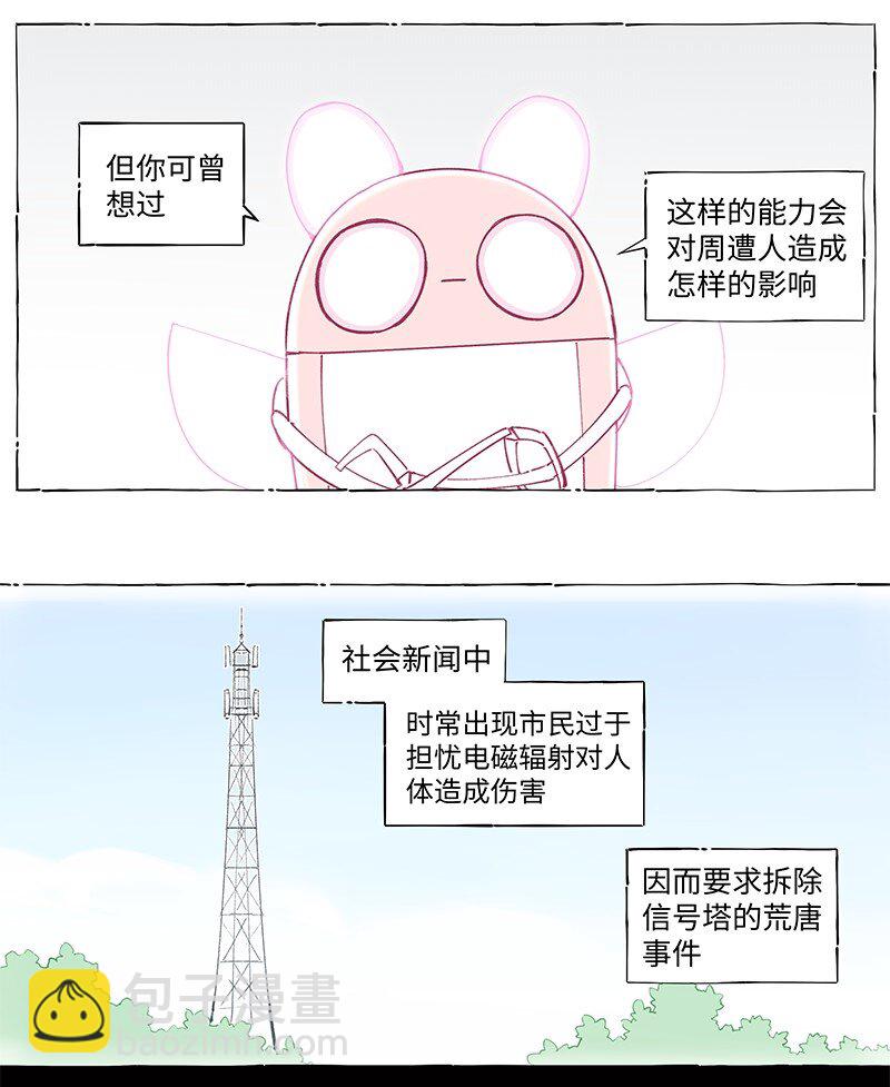 未归档 【编号230511】被忽略的小事。-第17话