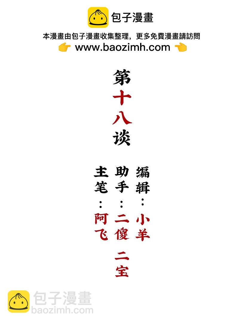 【第18谈】 不怕贼偷就怕贼惦记。-第19话