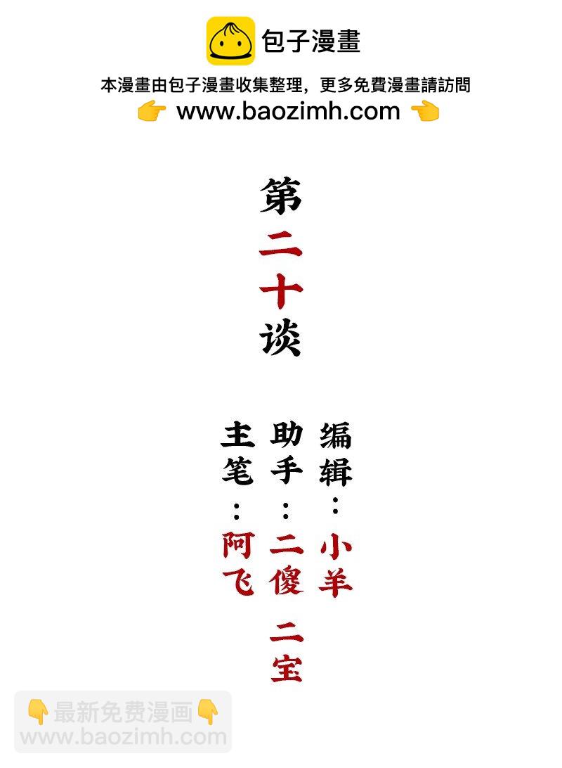 【第20谈】 打人莫打脸，揭人莫揭短。-第21话