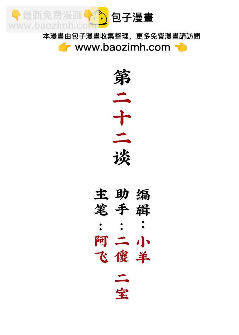 【第22谈】 强徒遇见打劫的。-第23话