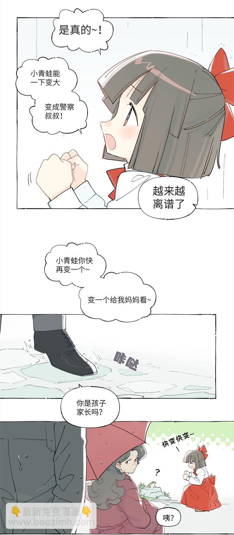 未归档 【编号230801】雨天小心青蛙。-第25话