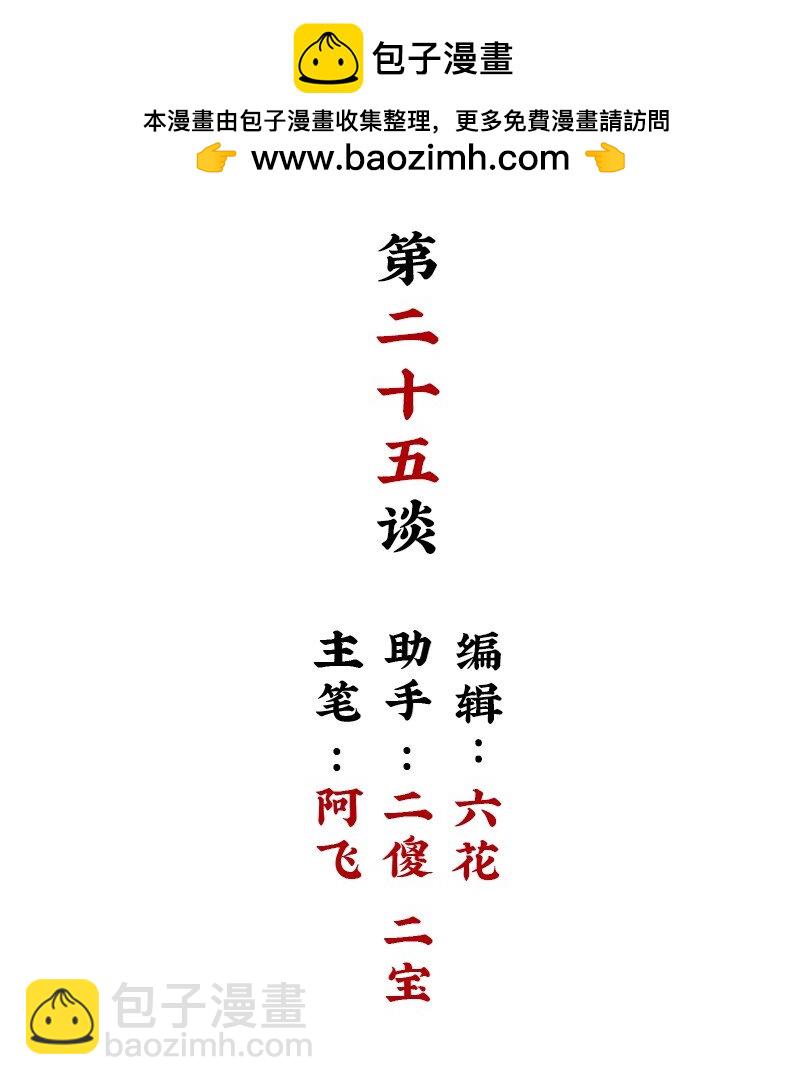 【第25谈】 大事化小，小事化了。-第27话