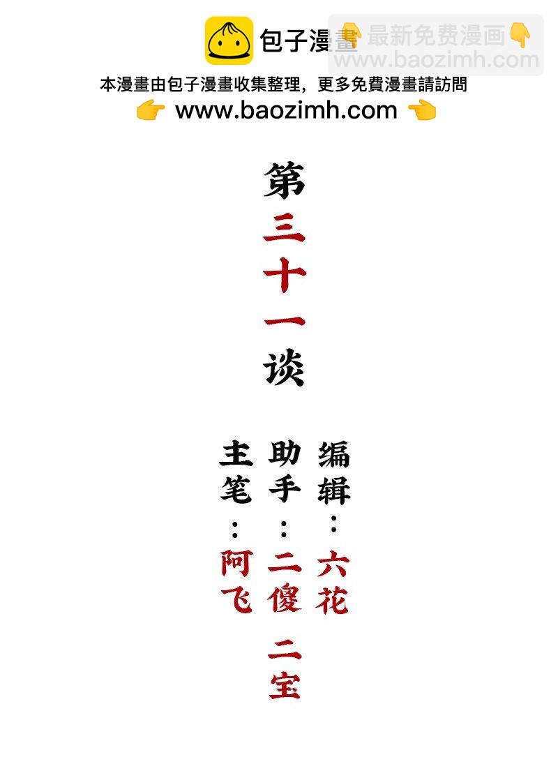 【第31谈】 近朱者赤，近墨者黑。-第33话