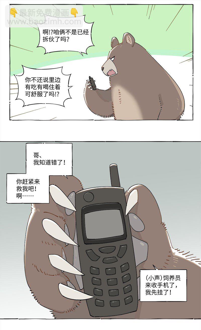 未归档 【编号231111】好汉不提当年勇。-第35话