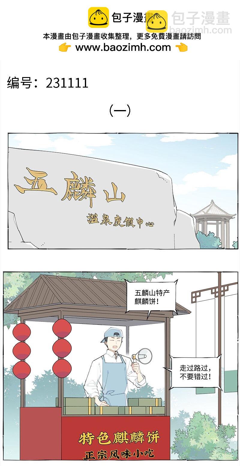 未归档 【编号231111】好汉不提当年勇。-第35话