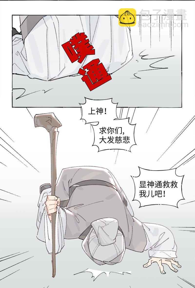 未归档 【编号231111】好汉不提当年勇。-第35话