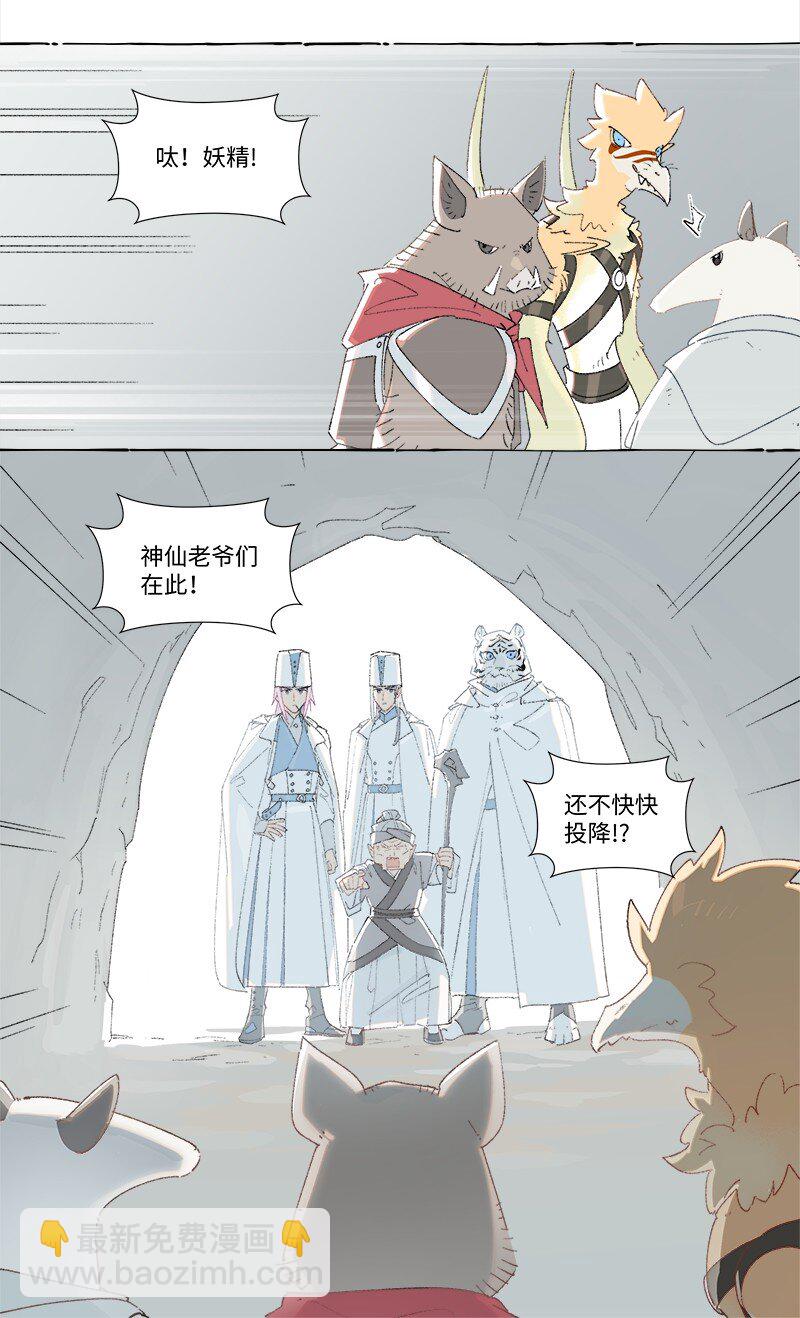 未归档 【编号231111】好汉不提当年勇。-第35话