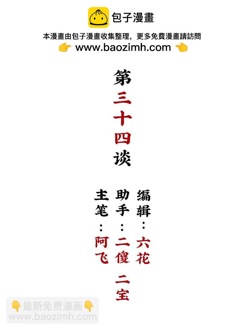 【第34谈】 宁为玉碎，不为瓦全。-第37话