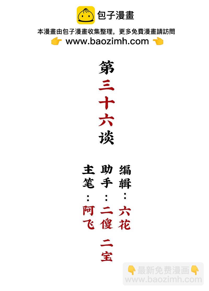 【第36谈】 靠山吃山，靠水吃水。-第39话