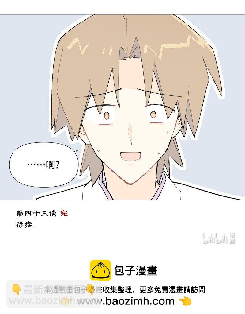 【第43谈】 大难不死，必有后福。-第49话