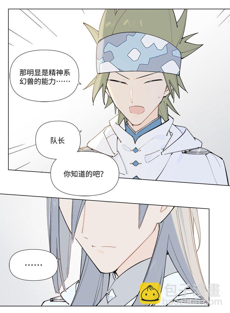 臨界後日談 - 【第47談】 己所不欲，勿施於人。 - 3