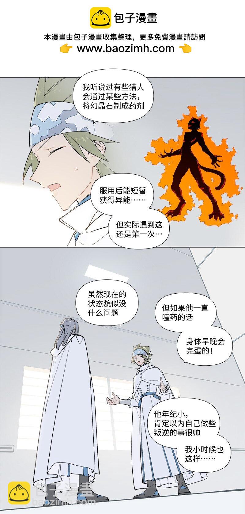 臨界後日談 - 【第47談】 己所不欲，勿施於人。 - 4