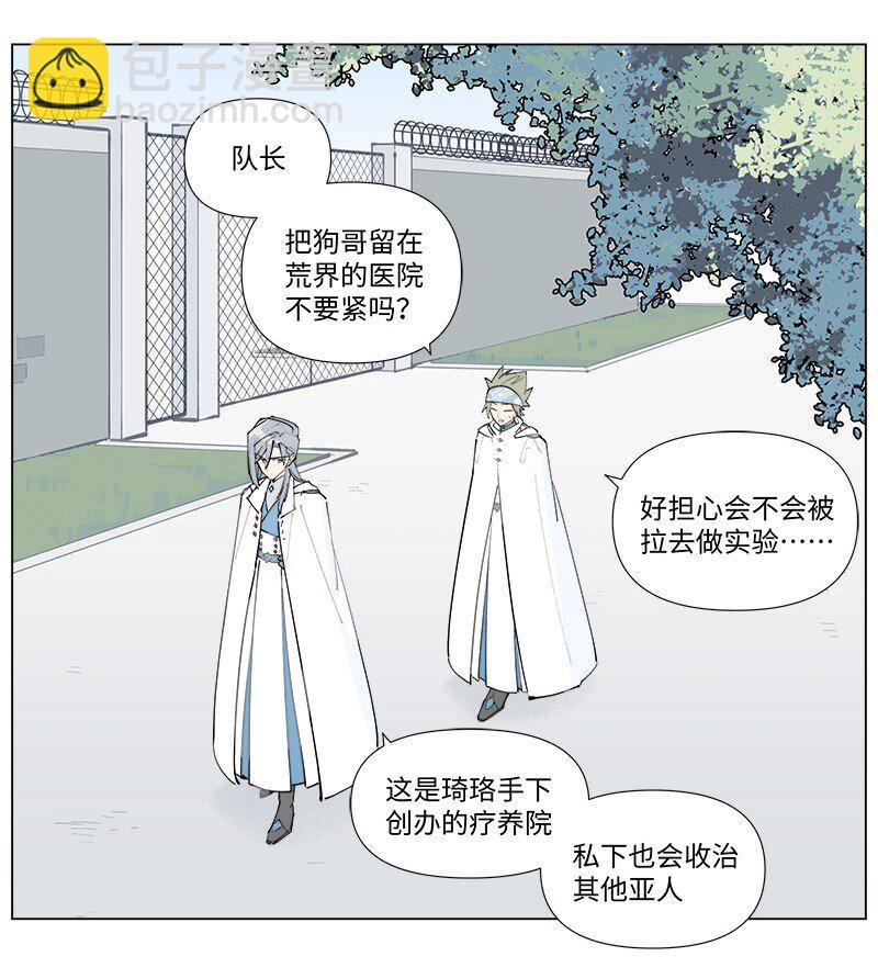臨界後日談 - 【第47談】 己所不欲，勿施於人。 - 4