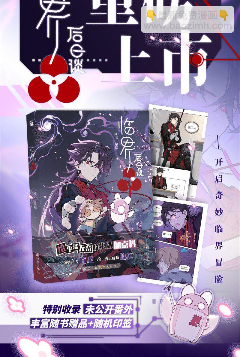 臨界後日談 - 【第47談】 己所不欲，勿施於人。 - 3