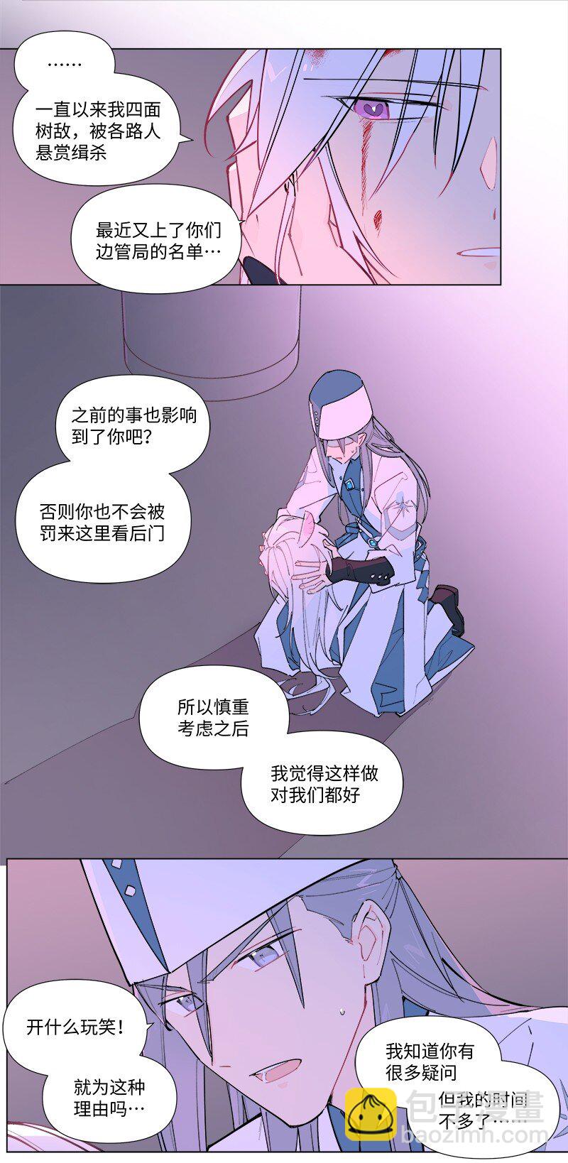 臨界後日談 - 【第47談】 己所不欲，勿施於人。 - 5