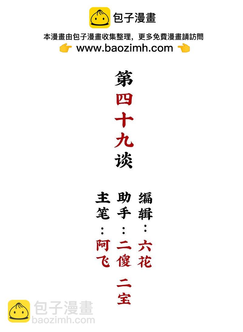 【第49谈】 不鸣则已，一鸣惊人。-第55话