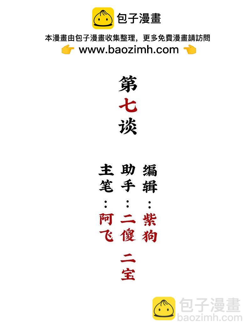 【第7谈】 五味调和百味香。-第7话