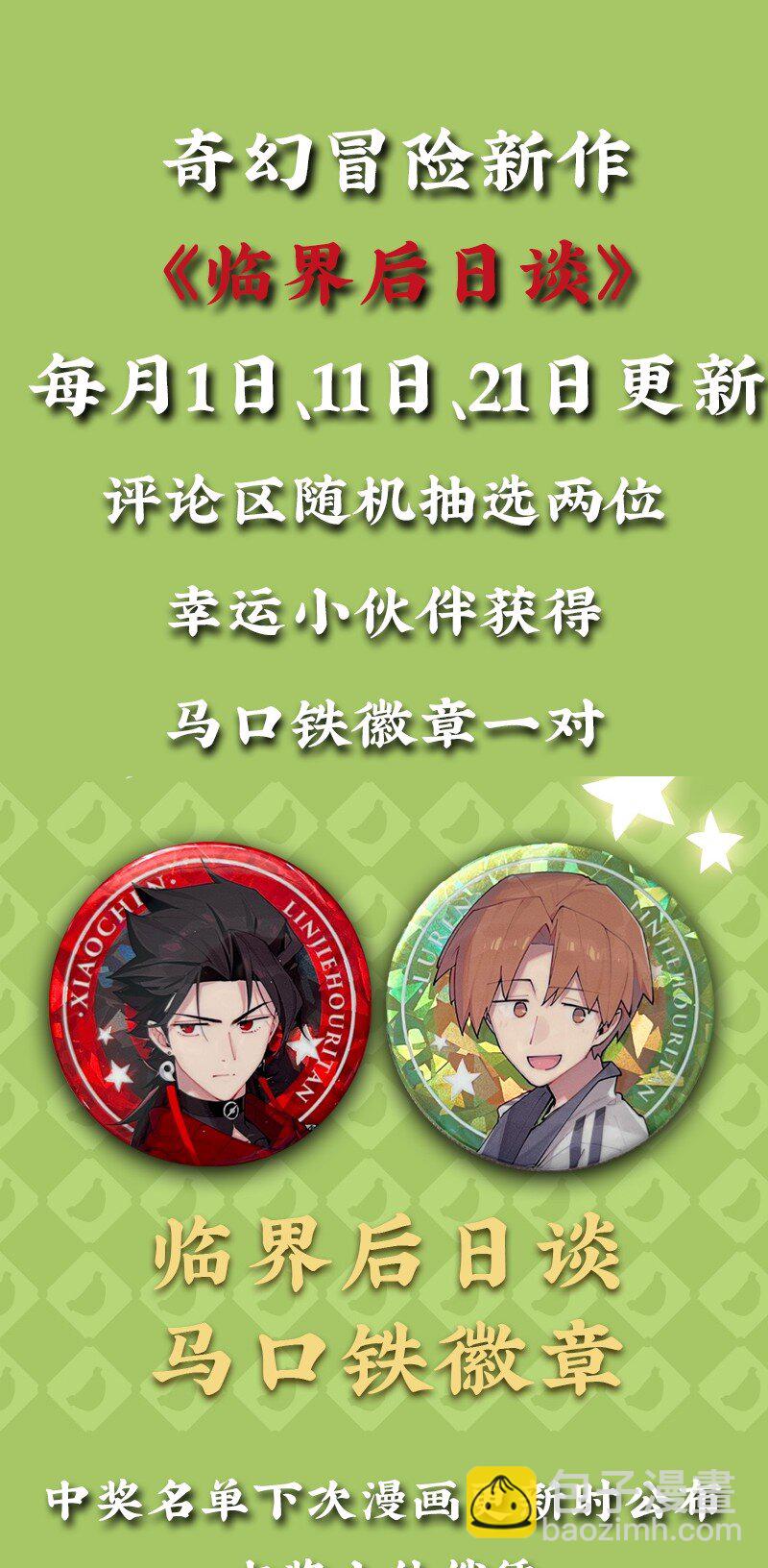 【第9谈】 朋友永远第一。-第9话