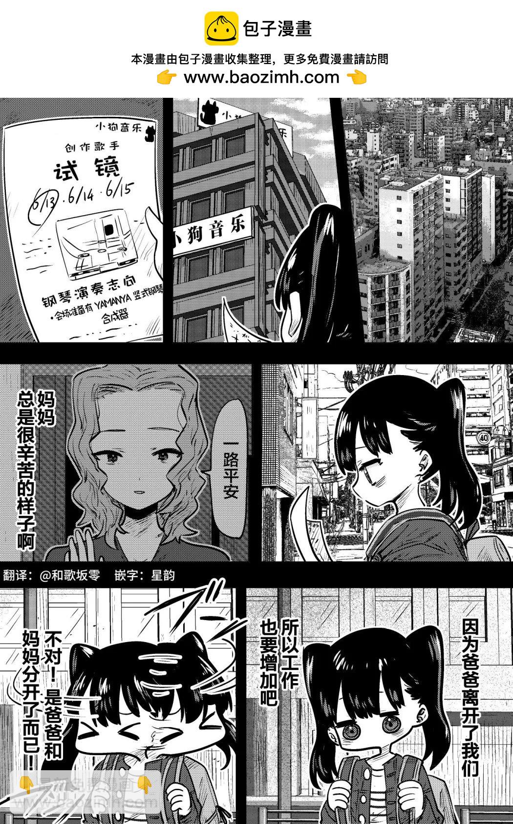 鄰居的梨醬 - 第07話 - 2