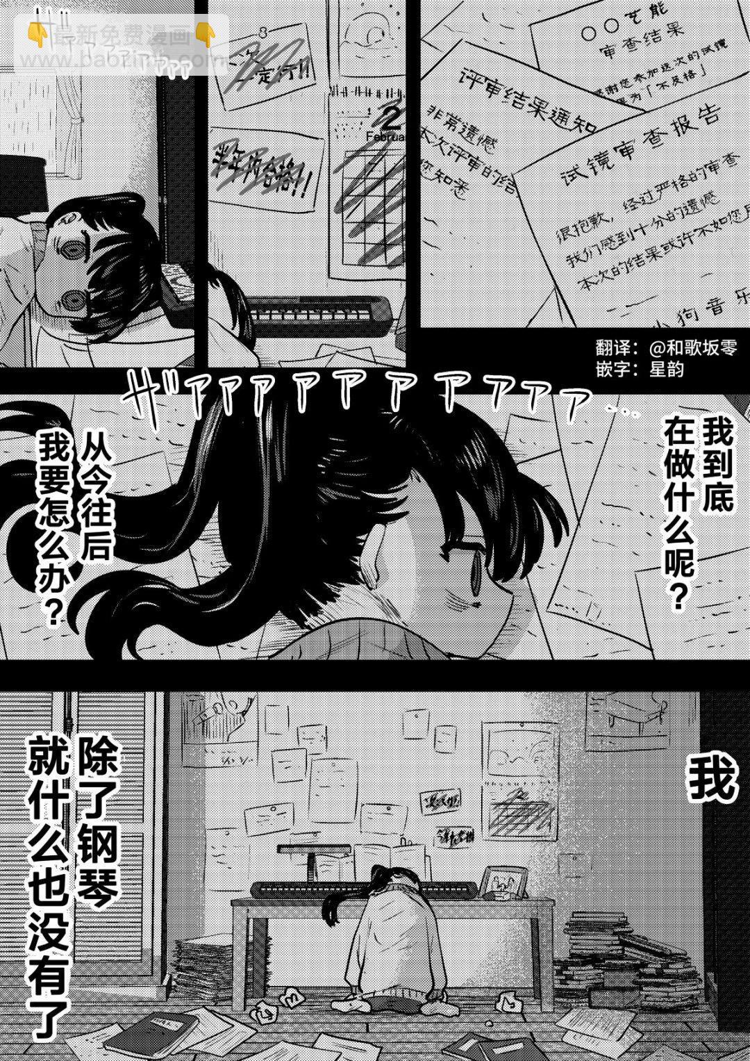 鄰居的梨醬 - 第07話 - 2
