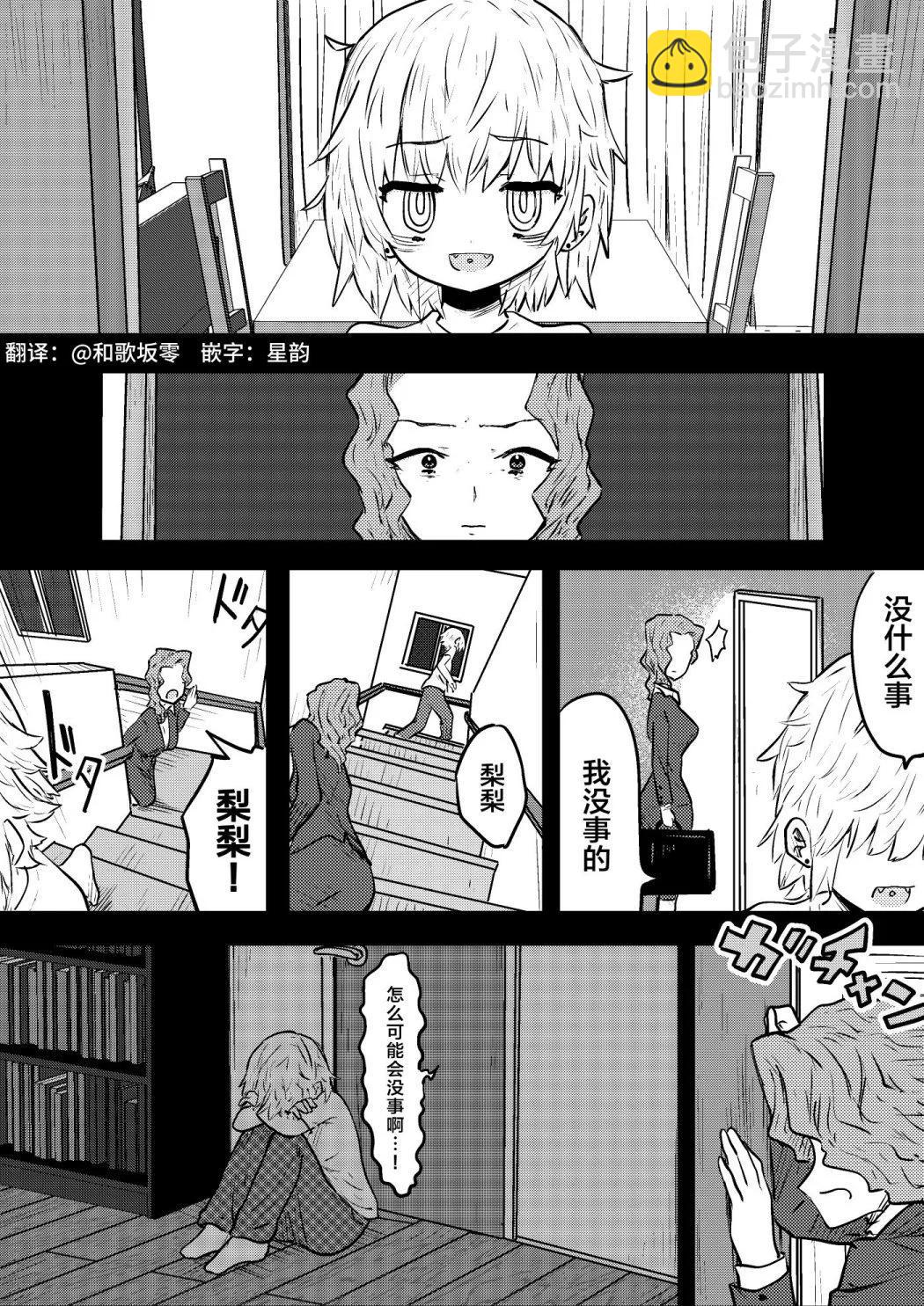 鄰居的梨醬 - 第07話 - 2