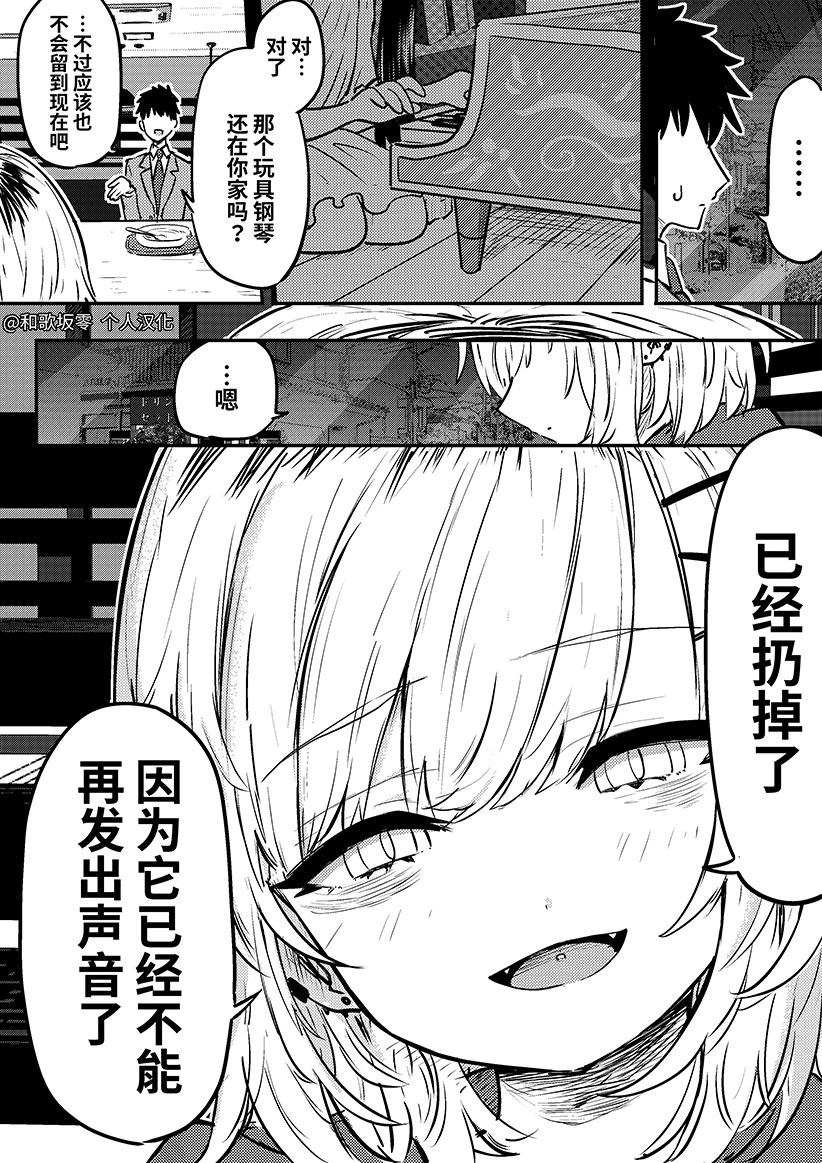 鄰居的梨醬 - 第03話 - 1